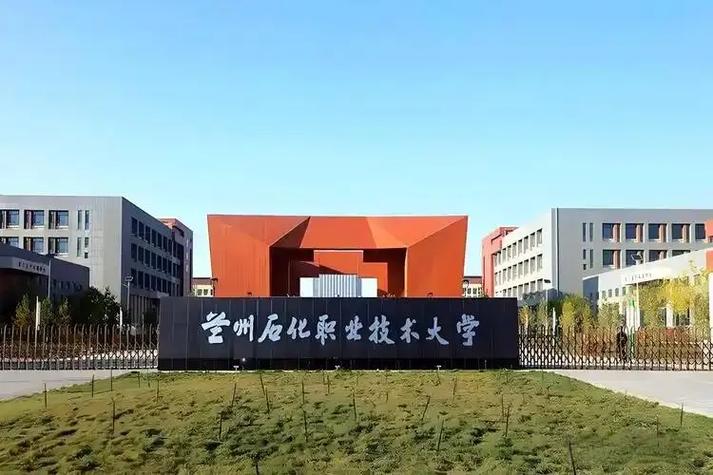歡迎加入蘭州石化職業技術大學，開啟計算機軟件技術開發的精彩旅程